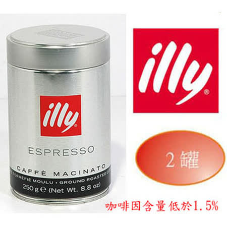 【網購】gohappy快樂購物網HL0037 illy espresso咖啡粉250g(深烘焙) * 2罐評價怎樣愛 買 豐原
