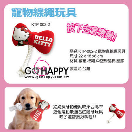 【開箱心得分享】gohappy線上購物Hello Kitty 寵物直線繩玩具(台灣製)評價gohappy 快樂 購 網站