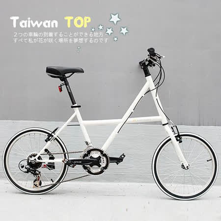 【私心大推】gohappy線上購物Taiwan TOP SHIMANO 20吋21速 X型小徑車 ♥ 全新製程 ♥價錢台中 大 遠 白