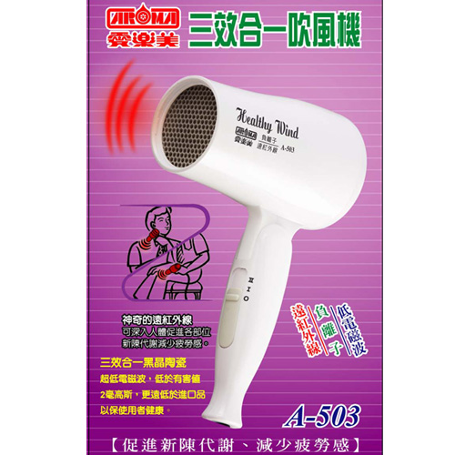 《愛樂美》遠紅外線黑金鋼吹風機A-503 《愛樂美》遠紅外線黑金鋼吹風機A-503