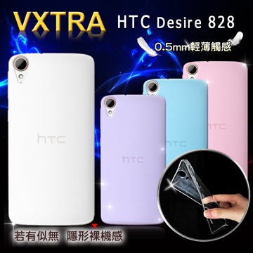 VXTRA 超完美 宏達電 HTC Desire 828 D828w 清透0.5mm隱形保護套
