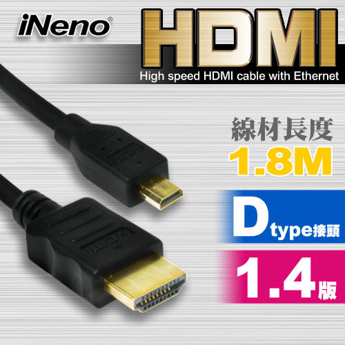 HDMI 1.4版D TYPE(Micro HDMI)高速 HDMI 1.4版D TYPE(Micro HDMI)高速