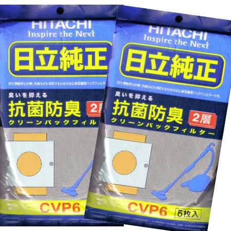 【好物分享】gohappy 購物網日立抗菌防臭集塵袋CVP6(5入裝/2包,共10入)哪裡買雙 和 百貨