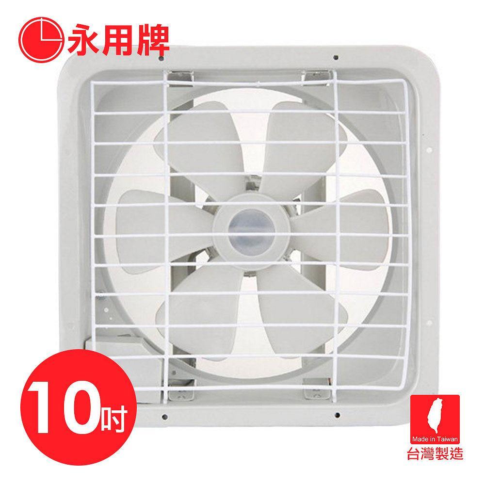 【永用】MIT台灣製造10吋吸排風扇FC-510 【永用】MIT台灣製造10吋吸排風扇FC-510