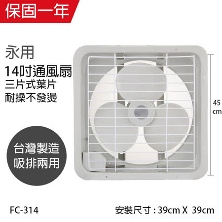 【好物推薦】gohappy快樂購【永用】MIT台灣製造14吋吸排兩用風扇(FC-314)評價如何遠東 百貨 電話