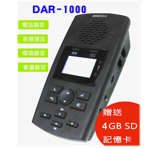 DMECOM DAR1000 / DAR-1000 1路數位答(密)錄機 DMECOM DAR1000 / DAR-1000 1路數位答(密)錄機