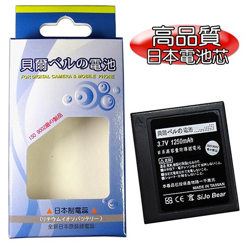 Premier SL-83/DS-7450 相機防爆鋰電池【貝爾日芯高品質】 Premier SL-83/DS-7450 相機防爆鋰電池【貝爾日芯高品質】