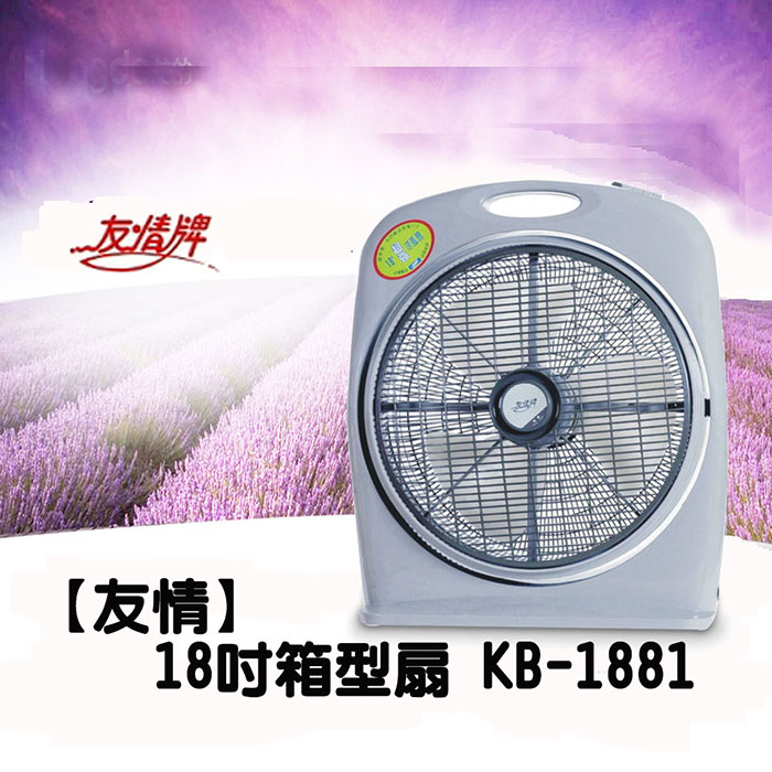 友情牌18吋手提涼風箱型扇(KB-1881) 友情牌18吋手提涼風箱型扇(KB-1881)