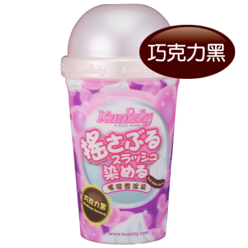kuaicly 搖滾雪泥染 #巧克力黑 kuaicly 搖滾雪泥染 #巧克力黑