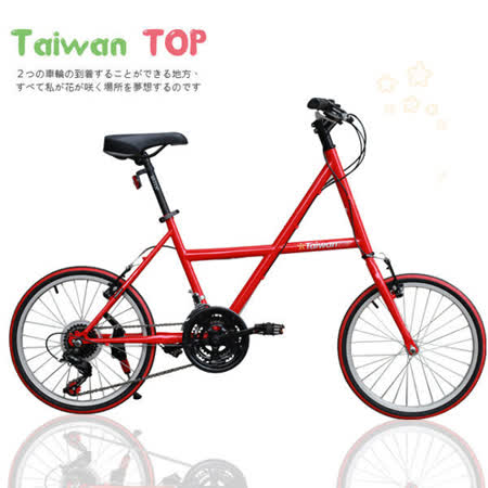 【勸敗】gohappy線上購物Taiwan TOP SHIMANO 20吋21速 X型小徑車有效嗎買 愛