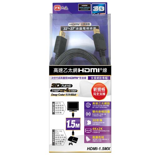 PX大通高速乙太網HDMI線1.5米 (HDMI-1.5MX)