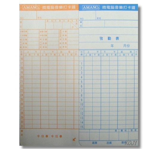 AMANO 六欄位機械式卡鐘卡片《無缺口&厚卡》【2包入】 AMANO 六欄位機械式卡鐘卡片《無缺口&厚卡》【2包入】