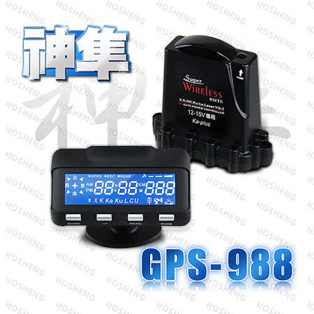 【神隼】GPS-988 Ghappy go sogoPS分離式全頻雷達測速器