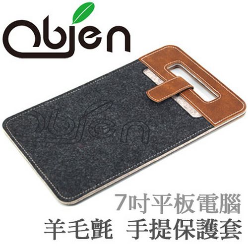 Obien 7吋平板電腦 專用 台灣製 防潑水防刮吸震 羊毛氈 手提式 保護套 Obien 7吋平板電腦 專用 台灣製 防潑水防刮吸震 羊毛氈 手提式 保護套