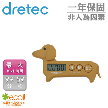 【勸敗】gohappy快樂購【日本DRETEC】臘腸狗造型計時器-咖啡效果sog0 百貨
