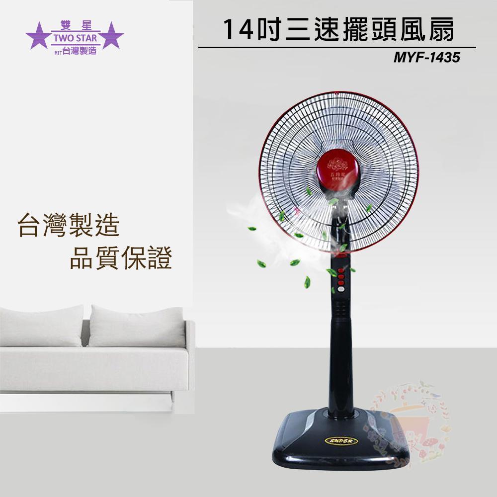 五月花14吋立扇MYF-1435 五月花14吋立扇MYF-1435