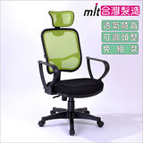 BuyJM 瑞克高背網布辦公椅/電腦椅(綠)