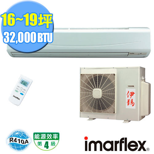 【日本伊瑪imarflex】16-19坪R410A一對一分離式冷氣(SAC-R8020GN／SO-R80G)