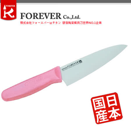 【部落客推薦】gohappy【FOREVER】日本製造鋒愛華 標準系列陶瓷刀16CM(白刃粉柄)哪裡買高雄 遠 百 威 秀