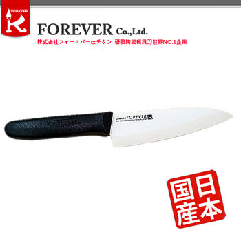 【好物分享】gohappy快樂購100%日本製造FOREVER 標準系列 陶瓷刀16CM-黑去哪買sogo 百貨 新竹