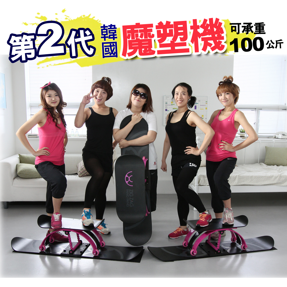 第2代-韓國魔塑機(適用100公斤) 塑腿 塑腰 塑造美魔女 10sogo 站 前 店多個韓星團體代言 BY 晨昌X-BIKE