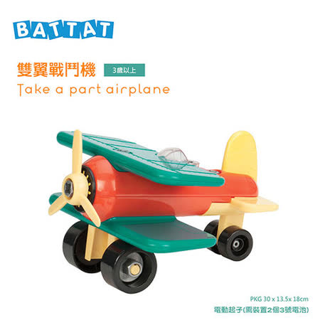 【開箱心得分享】gohappy 購物網【美國B.Toys感統玩具】雙翼戰鬥機_Battat系列效果太平洋 sogo 雙 和