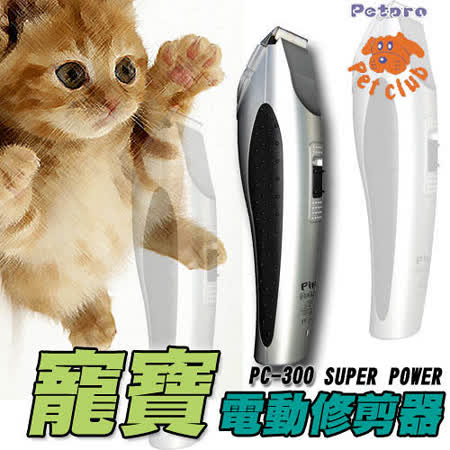 【好物分享】gohappy 線上快樂購寵寶電動修剪器 PC-300好嗎愛 買 冰箱