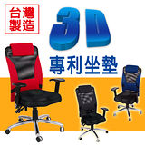 《BuyJM》鎧恩專利3D鋁合金腳機能高背辦公椅/三色可選