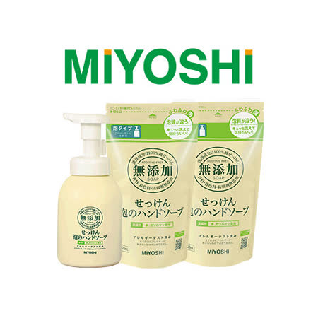 【開箱心得分享】gohappy 購物網【日本MIYOSHI】無添加泡沫洗手乳-3件組(1瓶+2補充包)評價怎樣快樂 購物 網站