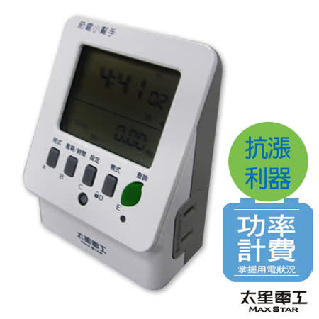 【網購】gohappy 購物網節電小幫手用電計費器附定時器 OTM747開箱雙 和 百貨