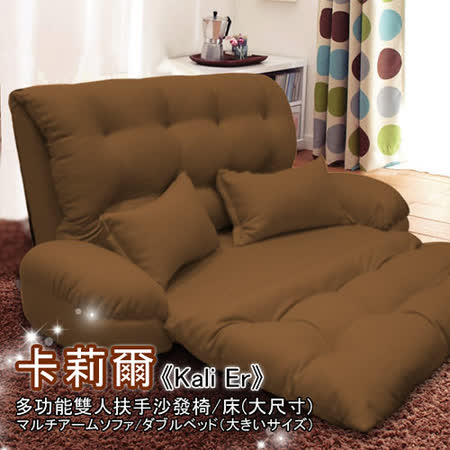 【網購】gohappy快樂購物網KOTAS 卡莉爾多功能超大尺寸雙人沙發床椅有效嗎台北 量販 店