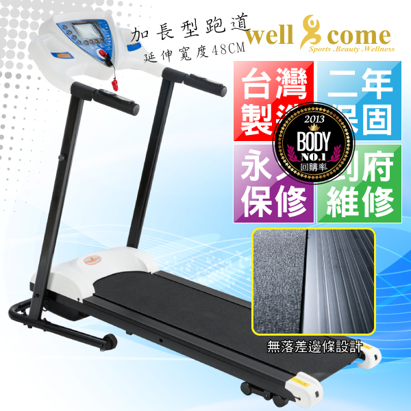 【好吉康Well Come】 城市新光 三越 南西 店經典電動跑步機 小電跑 台灣製兩年保固