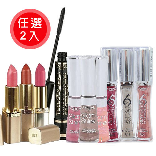 L'oreal 巴黎萊雅 恆燦持久蜜唇彩 6色/ 完美絲光潤彩唇膏3色 及 睫毛膏 任選2支 L'oreal 巴黎萊雅 恆燦持久蜜唇彩 6色/ 完美絲光潤彩唇膏3色 及 睫毛膏 任選2支