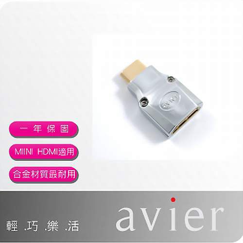 【avier】Mini HDMI 轉 HDMI 轉接頭 適用智慧型手機/平板/NB高畫質輸出/高階相機 【avier】Mini HDMI 轉 HDMI 轉接頭 適用智慧型手機/平板/NB高畫質輸出/高階相機