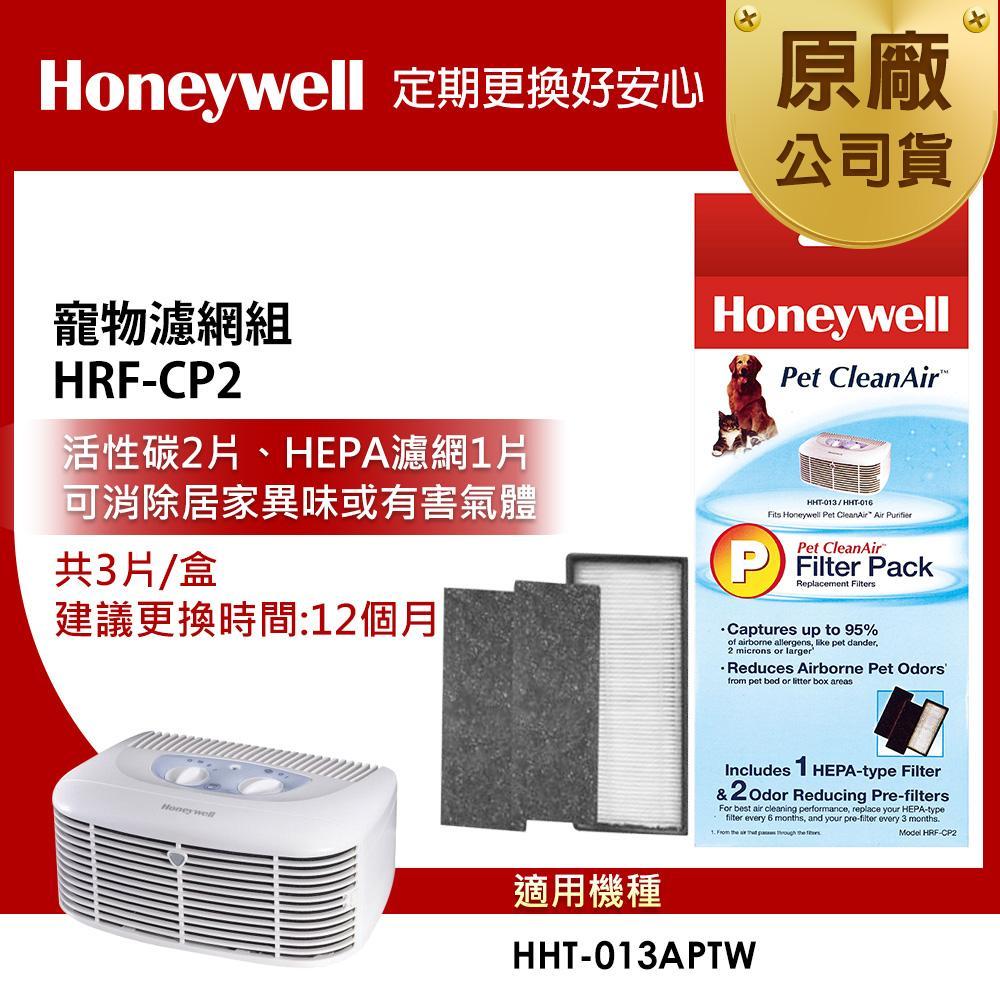 Honeywell HRF-CP2 寵物濾網組 (適用HHT-013 )