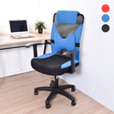Toyz高級透氣辦公椅/電腦椅(附H護腰墊)-可選色