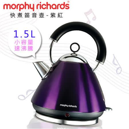 【私心大推】gohappy線上購物『Morphy Richards』快煮笛音壺(1.5L)-紫紅好用嗎愛 買 量販 店 dm