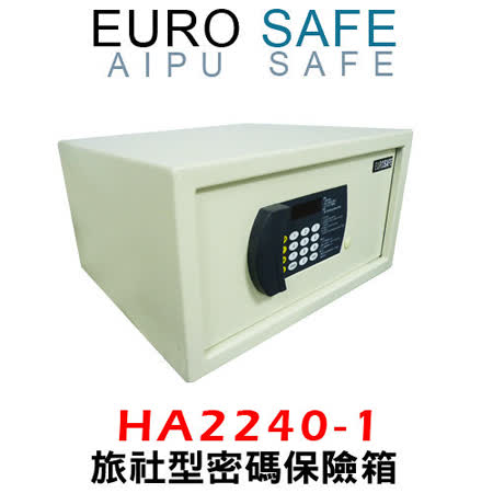 【網購】gohappy線上購物EURO SAFE旅館型電子密碼保險箱 HA2240-1好用嗎愛 買 量販 店 dm