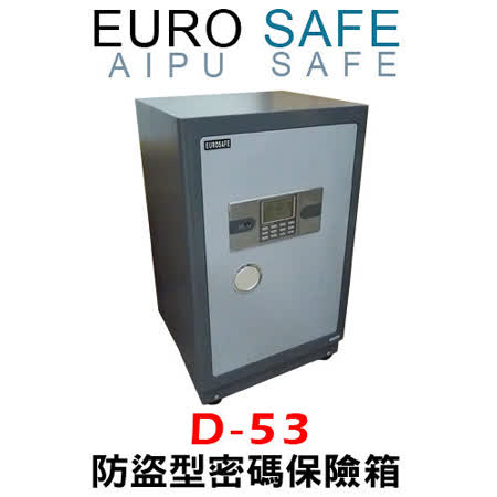【開箱心得分享】gohappy快樂購EURO SAFE AIPU系列 防盜型密碼保險箱 D-53好嗎太平洋 百貨 豐原 店