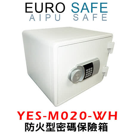 【好物推薦】gohappy快樂購物網EURO SAFE防火型電子密碼保險箱 YES-M020-WH評價好嗎遠東 百貨 花蓮