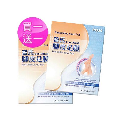 普氏POSE腳皮足膜買一送一 普氏POSE腳皮足膜買一送一