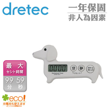 【好物分享】gohappy 線上快樂購【日本DRETEC】臘腸狗造型計時器-白評價好嗎愛 買 花蓮 店