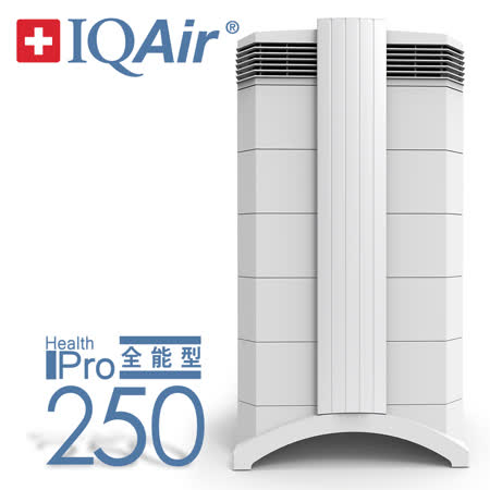 【真心勸敗】gohappy線上購物瑞士IQAir-強效全能型空氣清淨機 HealthPro 250 (適用23坪)評價如何阪急 百貨 公司