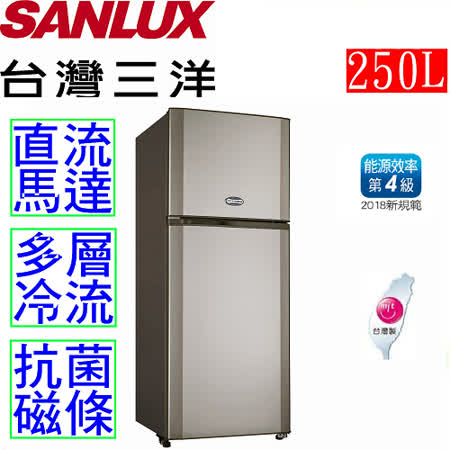 【網購】gohappy快樂購物網台灣三洋 SANLUX 250L雙門電冰箱 SR-A250B價錢台中 遠 百 週年 慶