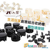 〝DREAM BOX〞組合收納櫃配件-圓型連接頭20顆