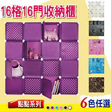 〝DREAM BOX〞點點系列16格16門創意組合收納櫃-6色任選 台灣製品質保證