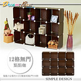 【DREAM BOX】點點系列12格無門創意組合收納櫃-6色任選 台灣製品質保證