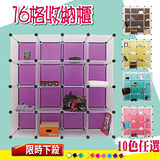 【DREAM BOX生活玩家】16格創意組合收納櫃混色系-10色任選
