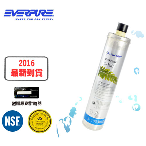 【EVERPURE】美國原裝進口濾心 S-100 【EVERPURE】美國原裝進口濾心 S-100