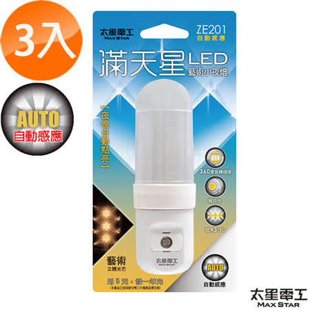 【網購】gohappy太星電工滿天星自動LED藝術小夜燈/暖白(3入) ZE201效果如何sogo 百貨